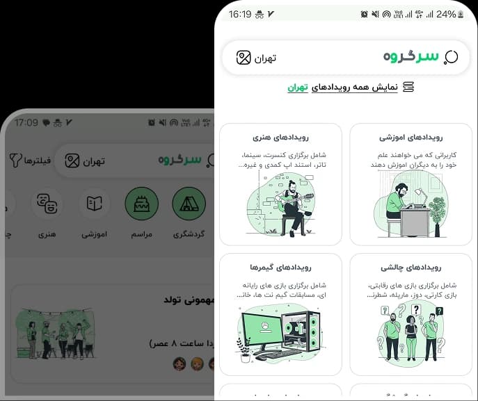 برنامه سرگروه